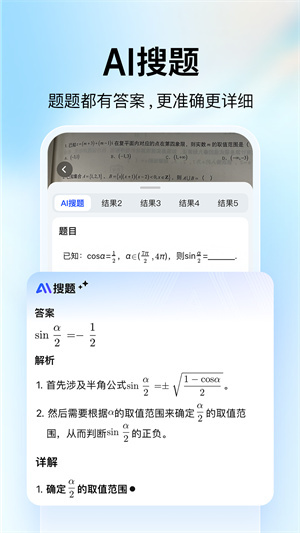 大学搜题酱免费版图2