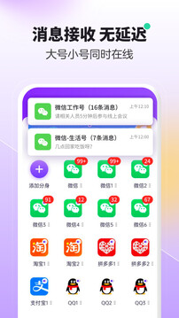 分身大师app免费版图2