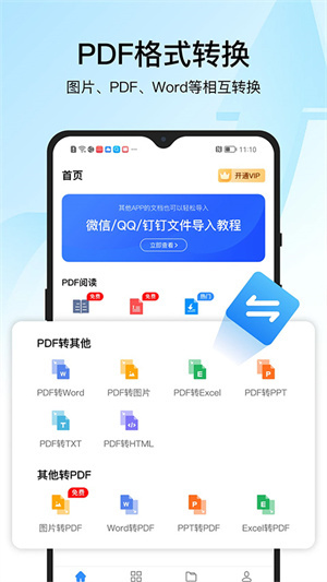 迅捷pdf转换器图1
