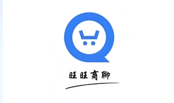 旺旺商聊软件下载大全