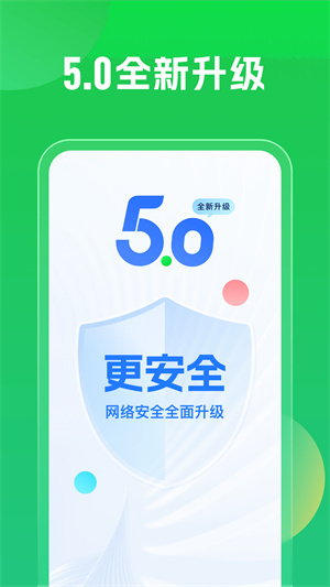wifi万能钥匙官方正版图3