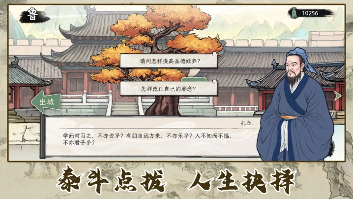 春秋启示记截图2