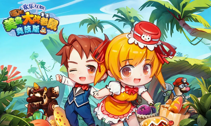 美食大战老鼠最新版图1