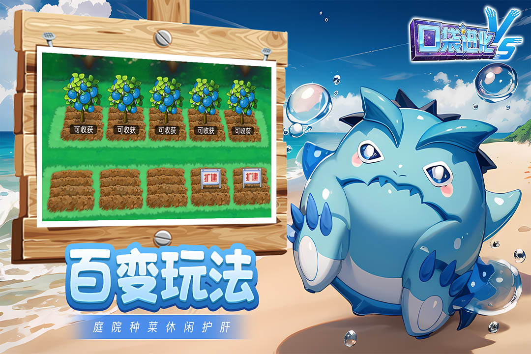 口袋进化最新版(1)