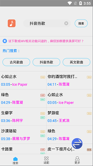 歌词适配4.1.6免费版