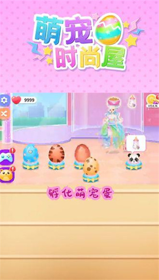 萌宠时尚屋截图2