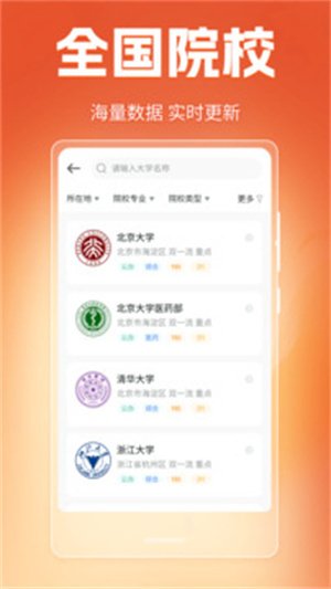 阳光高考网2025官方版图3