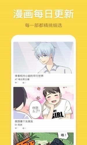 歪歪漫画免费版图3