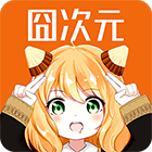 囧次元动漫app正版无广告版