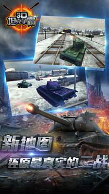 3D坦克争霸安卓版(2)