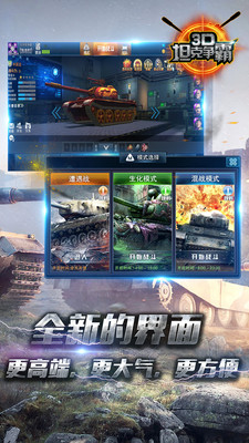 3D坦克争霸安卓版(4)