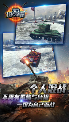 3D坦克争霸安卓版(5)