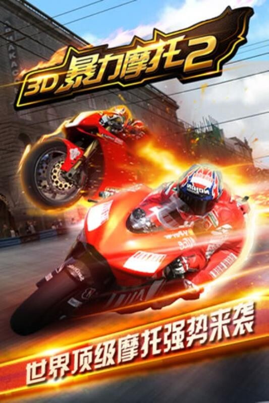 3D摩托飞车2图4