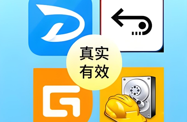 数据恢复软件排行榜