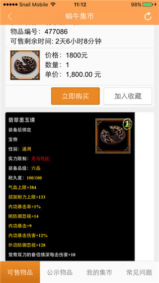 蜗牛集市手机版图2