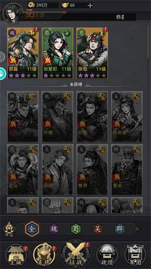 宫三国最新版截图3