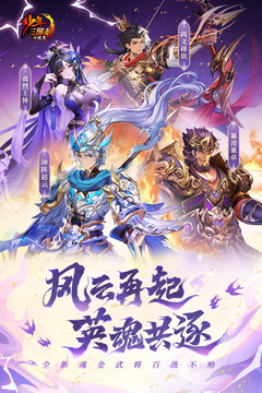 少年三国志3图3