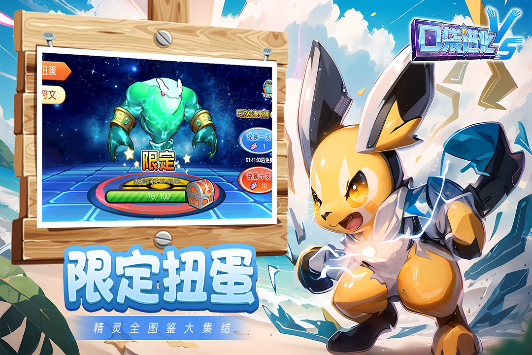 口袋进化最新版(3)