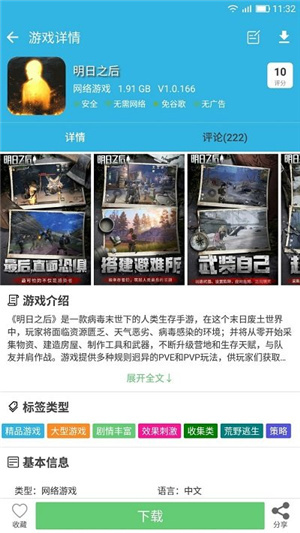 软天空正版图2