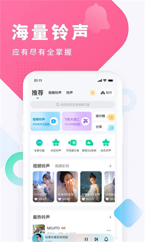酷狗铃声免费版图1