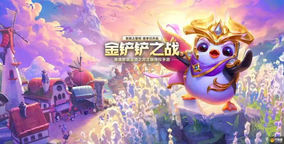 金铲铲之战版本合集