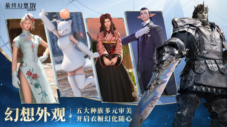 最终幻想14水晶世界最新版图1
