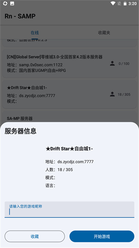 samp工具箱中文版