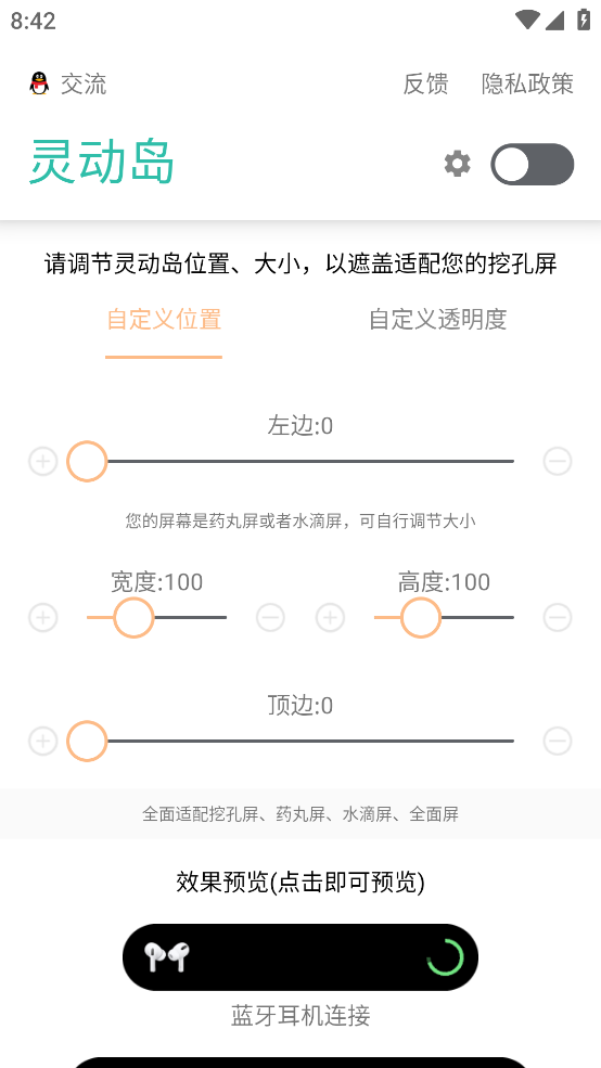 万象灵动岛免费版