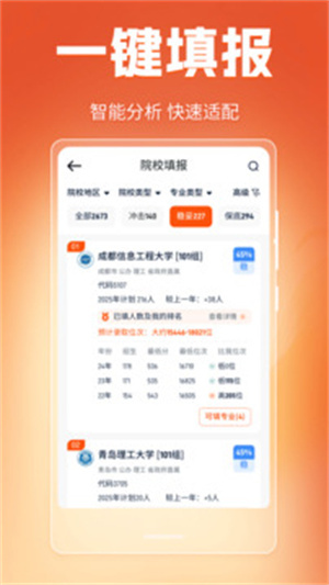 阳光高考网2025官方版图2