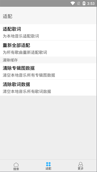 歌词适配4.1.6免费版