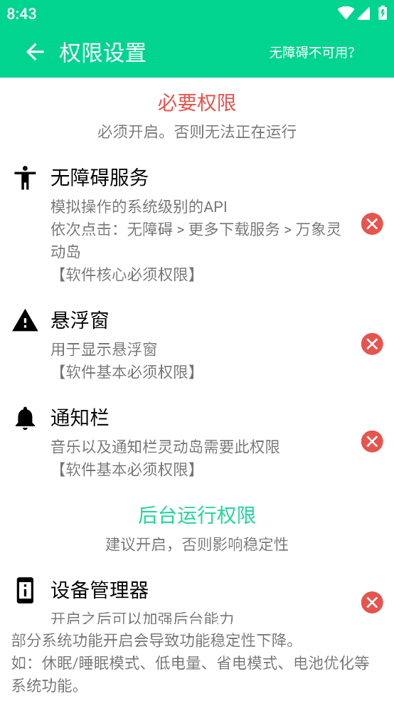 万象灵动岛免费版
