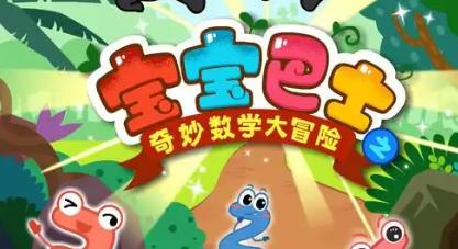 宝宝巴士