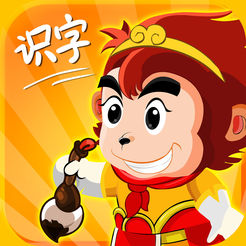 悟空识字免费版