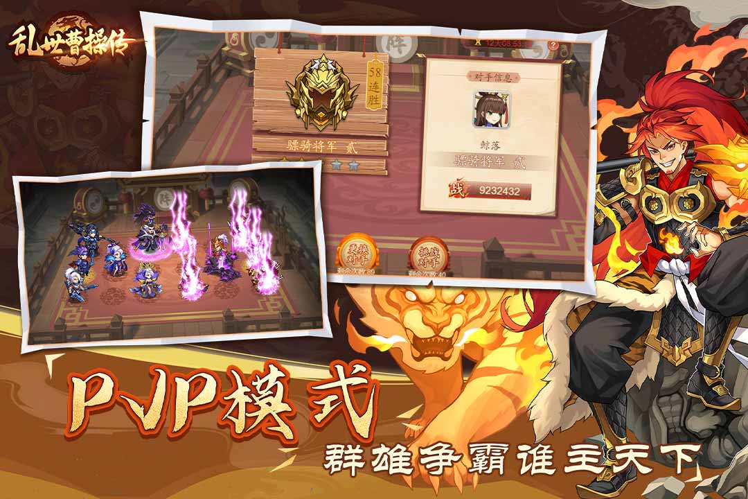 乱世曹操传官方正版(1)