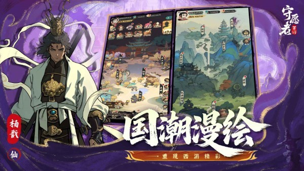 守愿者手游官网版图3