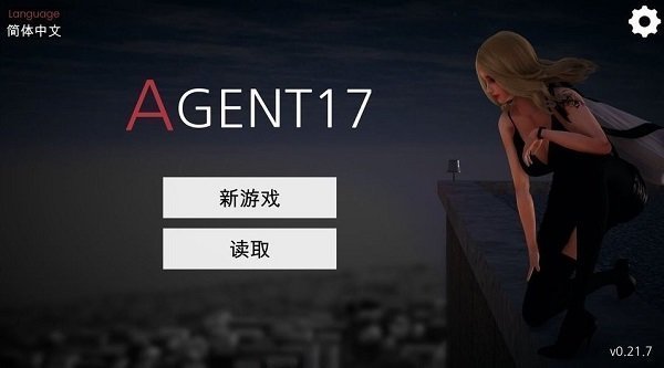 特工17最新版本(1)