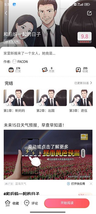 女神漫画免费版
