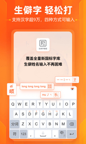 搜狗输入法官方免费版图2
