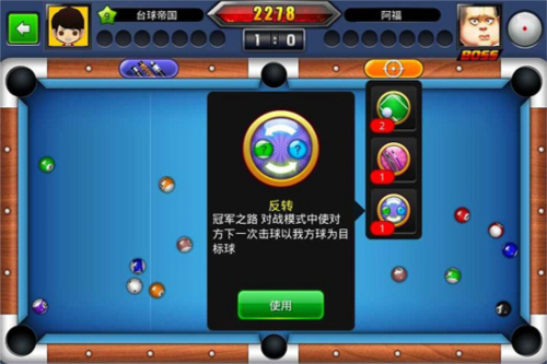 台球世界免费版(1)