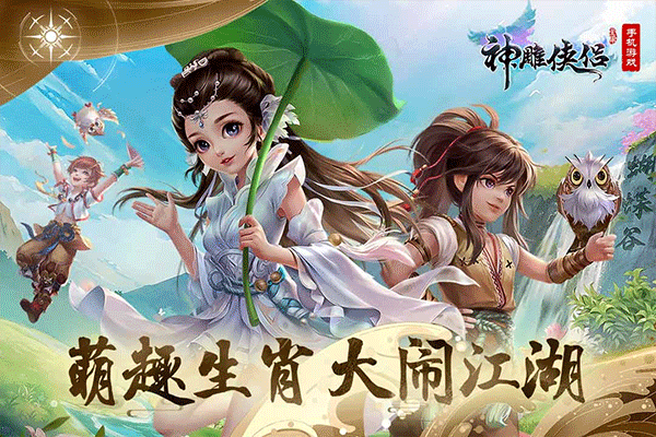 神雕侠侣最新版(2)