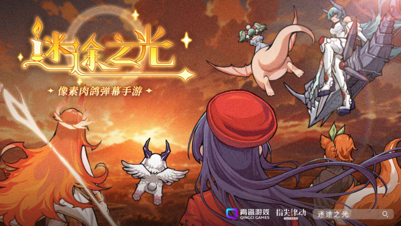 迷途之光截图3