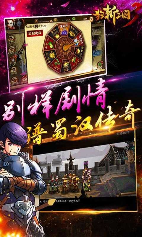 狂斩三国3正版(1)