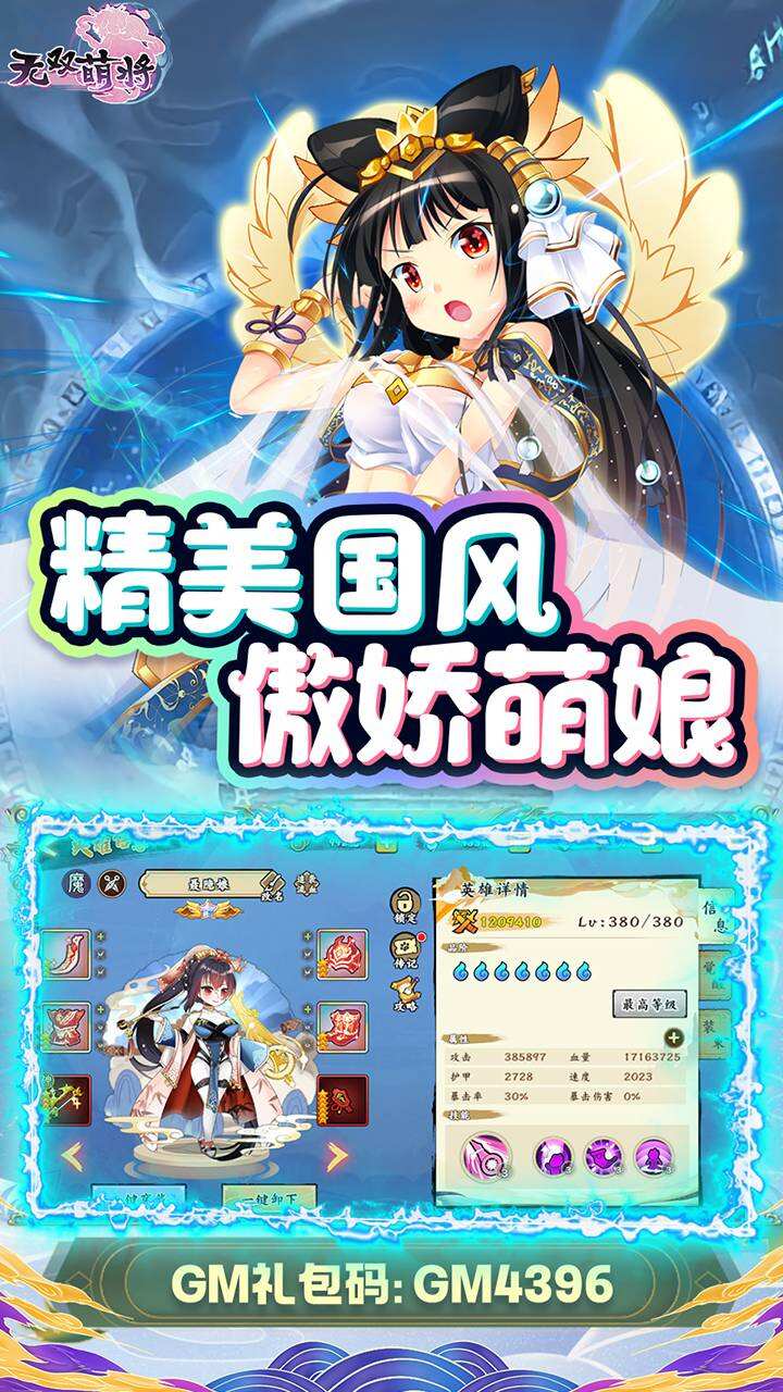 无双萌将最新版(1)