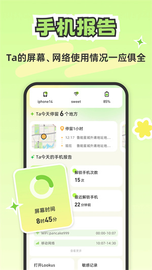 Lookus免费版(2)