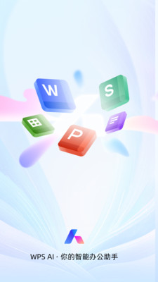WPSOffice手机版图1