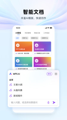 WPSOffice手机版图2