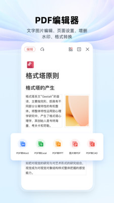 WPSOffice手机版图4