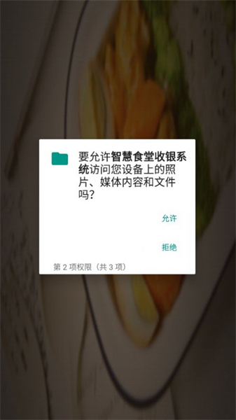 智慧食堂收银系统(2)