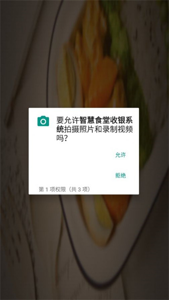 智慧食堂收银系统(3)