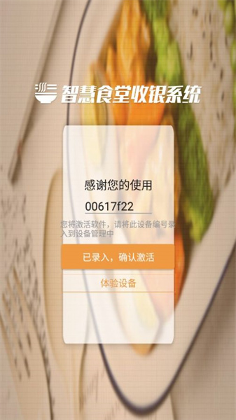 智慧食堂收银系统(4)